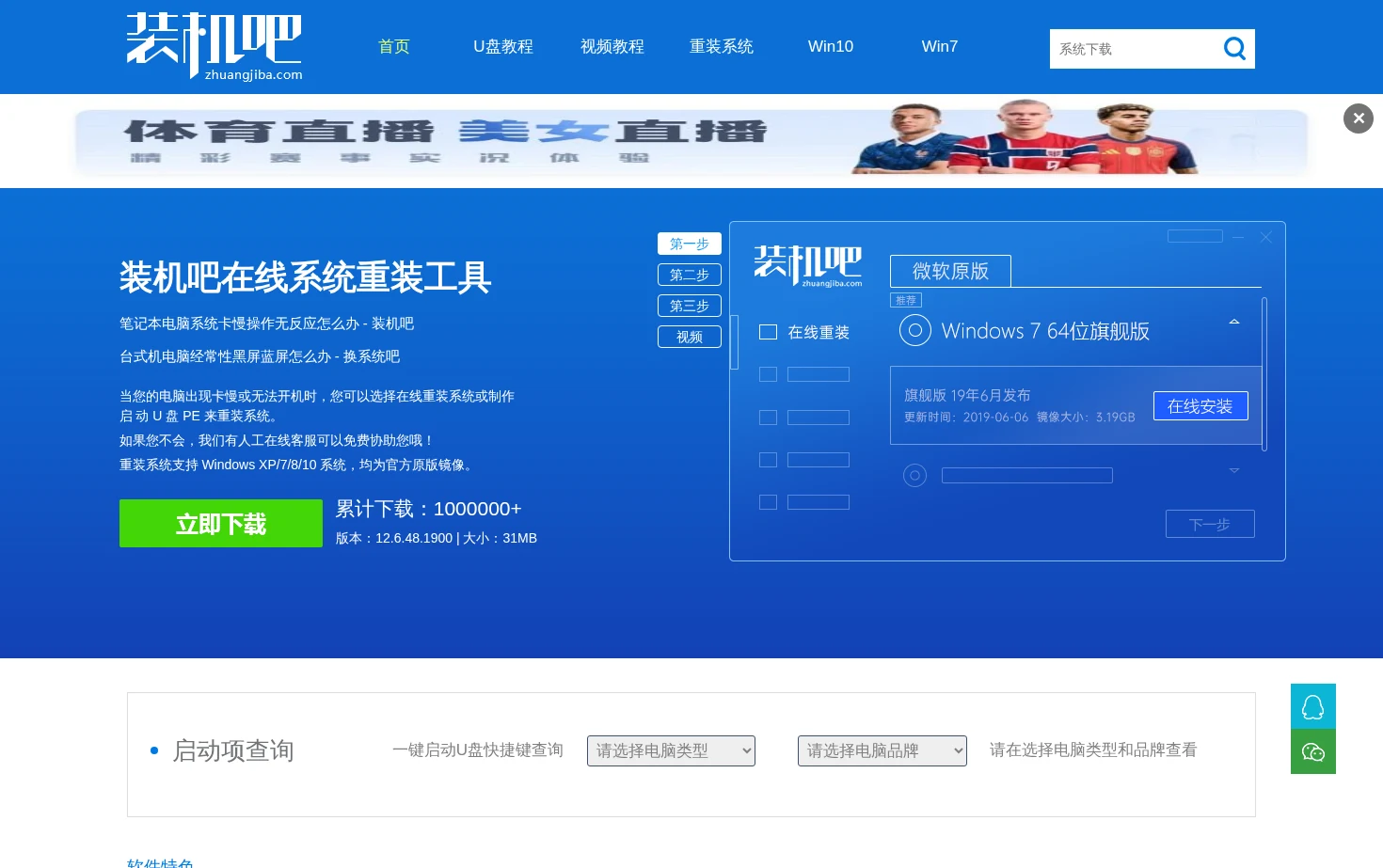 装机吧 页面快照
